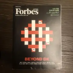 Forbes JAPAN 2021