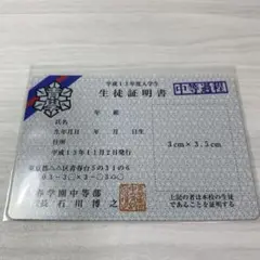 テニスの王子様 特典 生徒証明書 青春学園中等部 学生証