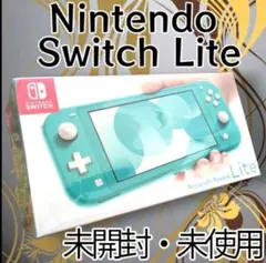 Nintendo Switch Lite ターコイズ 新品未開封