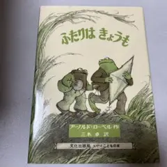 ふたりはきょうも