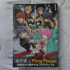 ヒプマイ Division Rap Battle side F.P & M 1