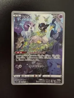ミュウ AR