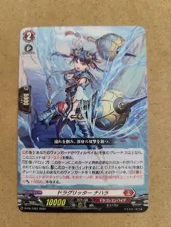 PR「ドラグリッター ナハラ」