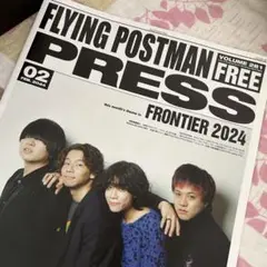 Flying Postman PRESS 2024.02 ねぐせ。