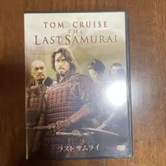 トム・クルーズ ザラストサムライ DVD