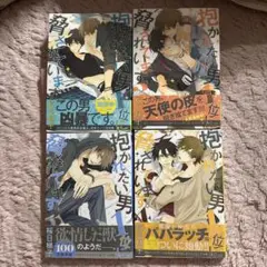 抱かれたい男1位に脅されています。 1 2 3 4