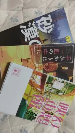 ミステリー 謎解き 小説 ×3　（別売り可）