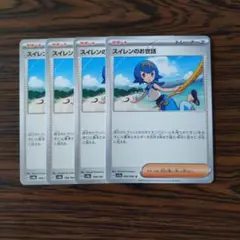 スイレンのお世話 × 4枚　ポケモンカードゲーム