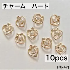 ハート型チャーム 10個セット