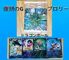 復刻のG ブロリー シール & ドラゴンボール フュージョンワールド カード ⑤