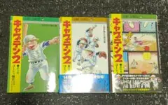 キャプテン2 14巻,15巻,16巻セット