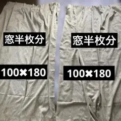 カーテン　100✖️180