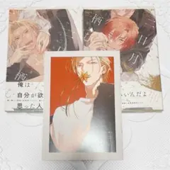 二日月に栖む　上下巻　アニメイトセット