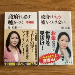 政府は必ず嘘をつく 増補版