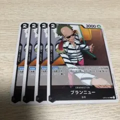ワンピース カードゲーム ブランニュー 4枚セット