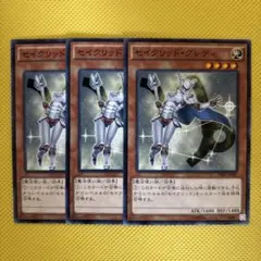 遊戯王 セイクリッド・グレディ セイクリッドグレディ 3枚セット