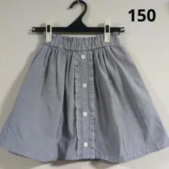 150cm　スカート