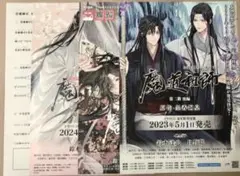 魔道祖師　ラジオドラマ　フライヤー　チラシ　魏無羡　 藍忘機