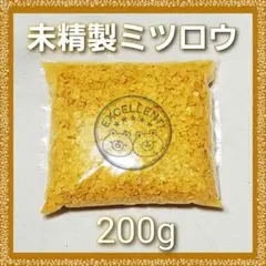 未精製ミツロウ 200g