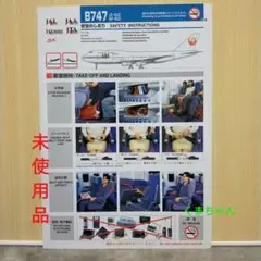 希少　JAL 2000年代　B747-400 安全のしおり JAL 安全のしおり - メルカリ