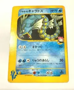ワタルのギャラドス ポケモンカード　★VS 098/141 ワタルのギャラドス ポケモンカード VS 098/141 ① - メルカリ