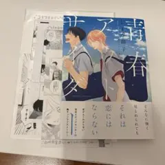 青春アウトサイダー