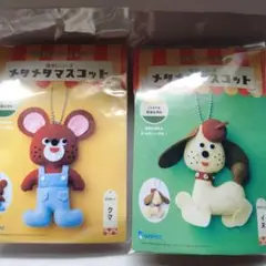昭和レトロキット　メタメタマスコット クマ・イヌ ２コセット