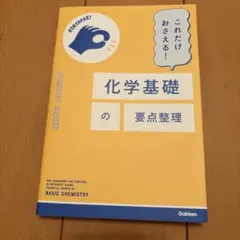 これだけおさえる!化学基礎の要点整理