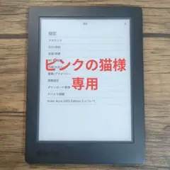 kobo Aura H2O Edition 2 本体