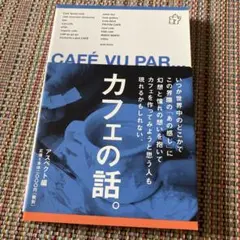 カフェの話。