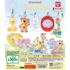 Suzy's Zoo キーホルダーセット