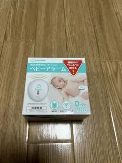 ベビーアラーム