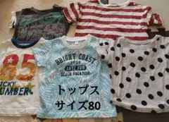 128.【期間限定価格】トップス80 ５枚セット 男の子まとめ売り