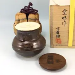値下げ限い早い者勝楽山焼九代長岡住右衛門空味作八十路記念釘彫り共箱　片身掛け茶碗 値下げ限い早い者勝楽山焼九代長岡住右衛門空味作八十路記念釘