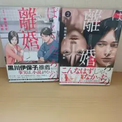 青年漫画　ぼくたちの離婚 全2巻完結