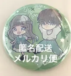 初‪×婚 缶ミラー りぼんフェスタ 初婚 ういこん