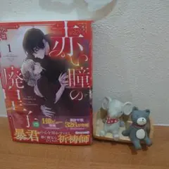 赤い瞳の廃皇子