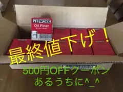 PIT WORK オイルフィルター