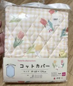 【新品】　サンリオ　コットカバー　保育園　幼稚園　お昼寝　お花　チェック