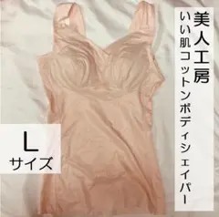 【L】美人工房 いい肌コットンボディシェイパー ピンク PJB241-1