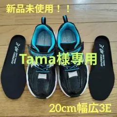 新品未使用☆シュンソク スニーカー 20cm