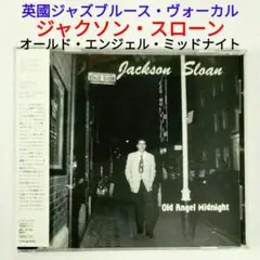 【英盤】ジャクソン・スローン／オールド・エンジ…　ジャズ・ポップ・ヴォーカルCD