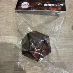 新品未開封　鬼滅の刃 無限城編 無限キューブ
