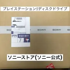 プレイステーション5 新品未開封品 ソニーストア当選品