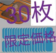 大人気です!EMSトレーニング 互換高性能ジェルシート30枚セット