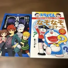 青鬼 & なぞなぞゼミナール セット