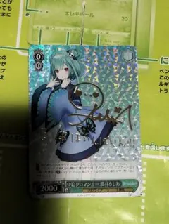 ヴァイスシュヴァルツ 未来へ一緒に 潤羽るしあ SSP サイン 2025年最新】るしあ sspの人気アイテム - メルカリ