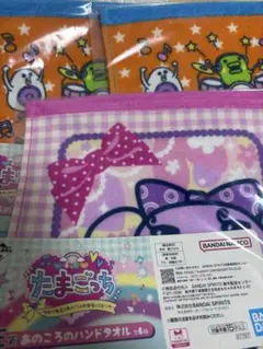 たまごっち　一番くじ　E賞　あのころのハンドタオル　まきこ　集合　3枚セット
