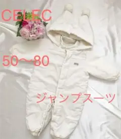 長く使える!selec ジャンプスーツ カバーオール ロンパース