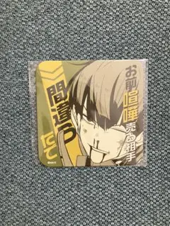 怪獣8号　保科宗四郎　コースター